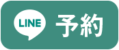 line予約