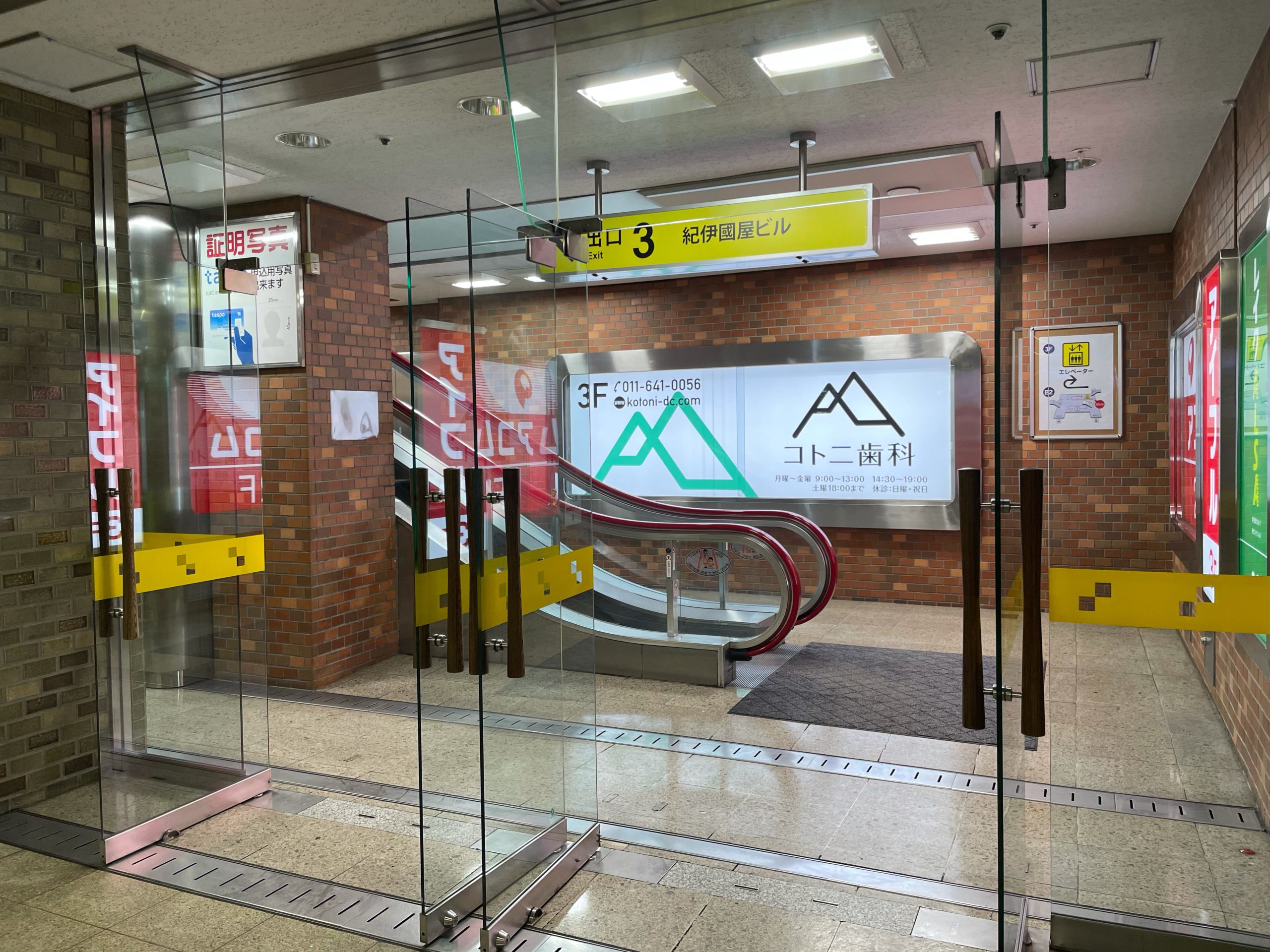 地下鉄琴似駅３番出口エスカレーターに案内看板を設置しました コトニ歯科 札幌市西区琴似の歯科医院